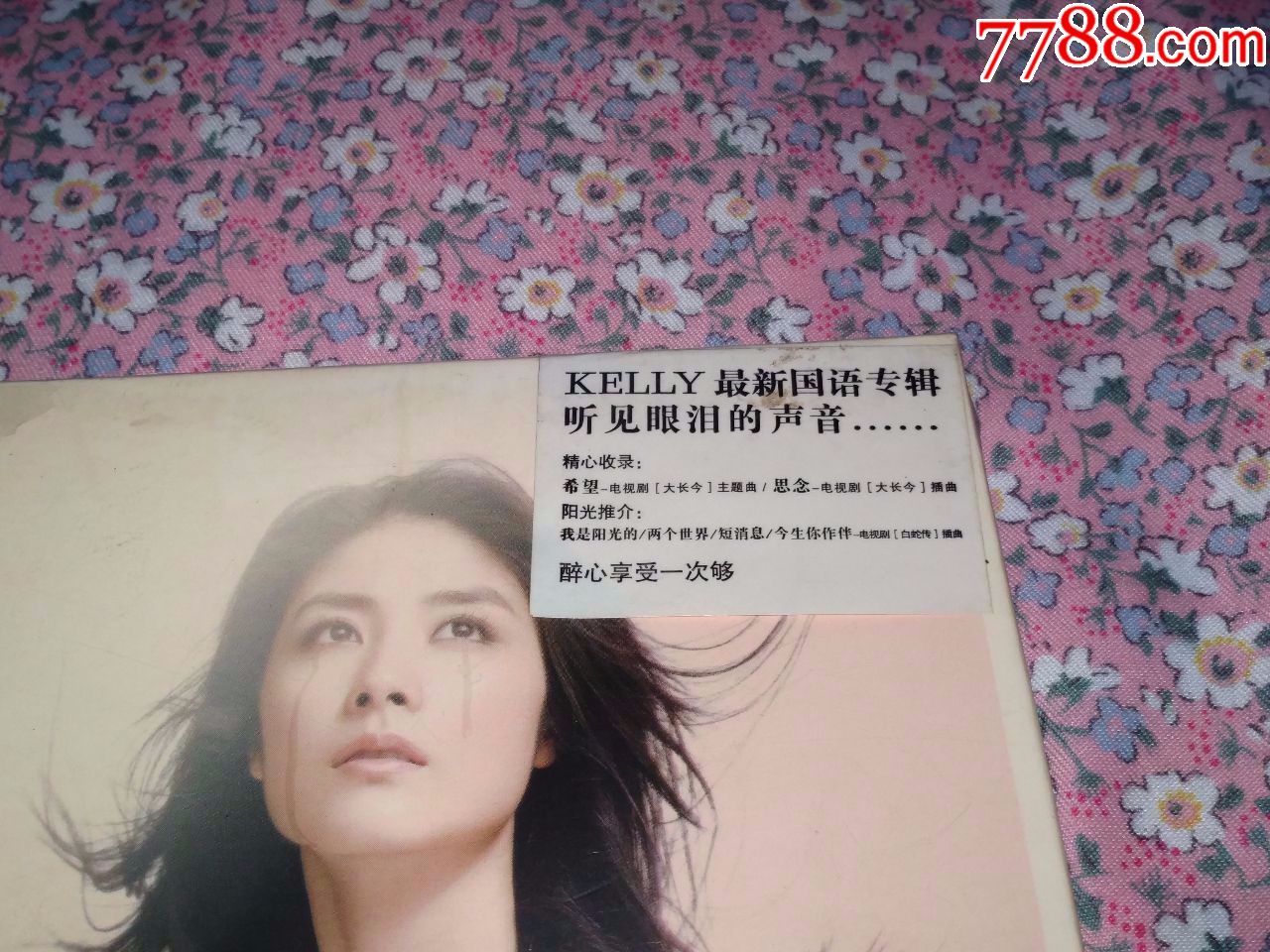 陈慧琳我是阳光的,收录大长今主题曲希望思念