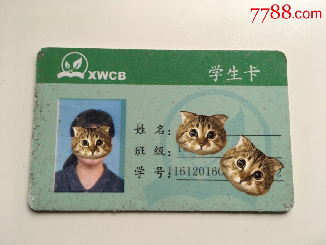 上海新闻出版职业技术学校校园卡2016学生卡