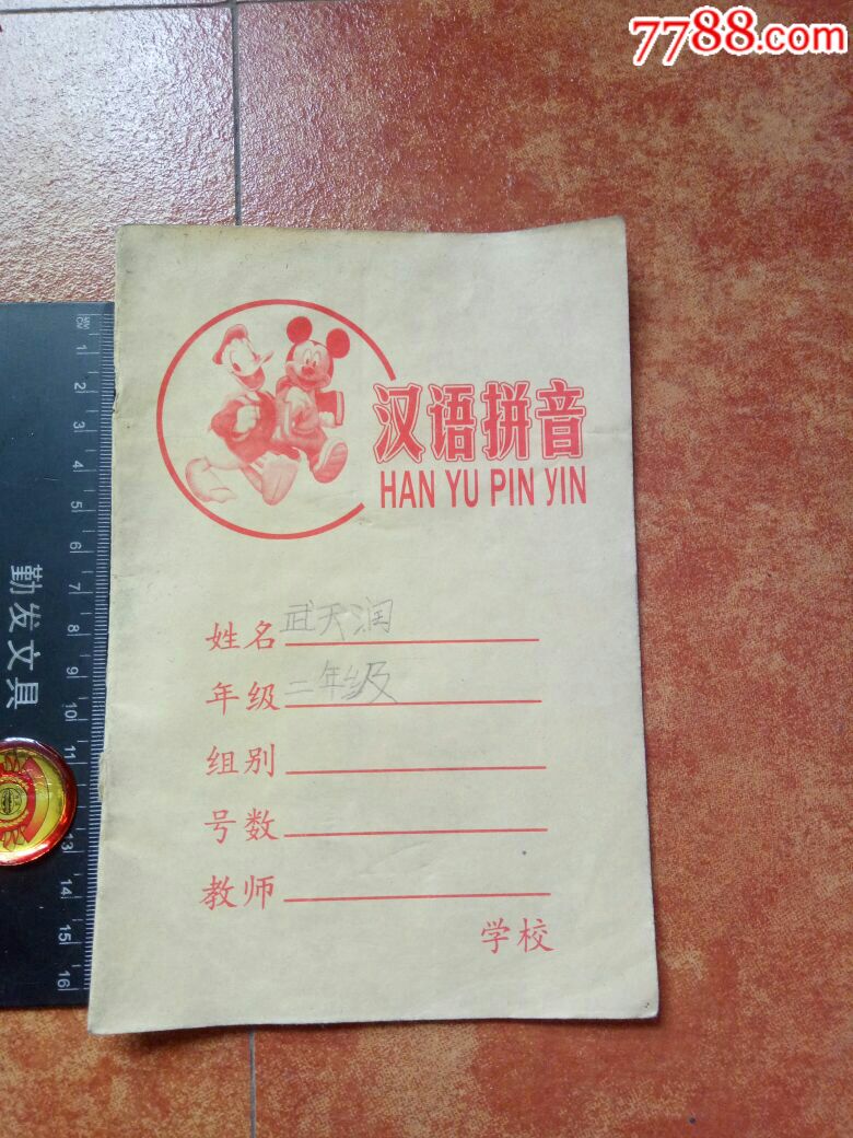 唐老鸭米老鼠图、汉语拼音(作业本)、仅皮!滕州