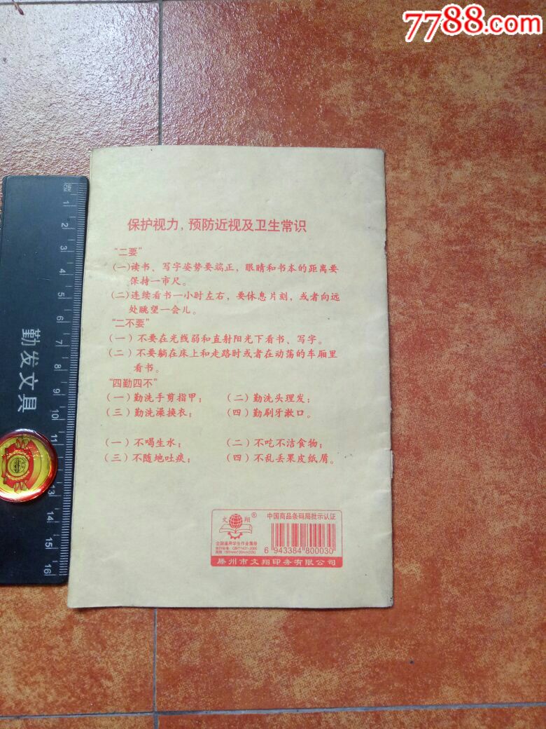 唐老鸭米老鼠图、汉语拼音(作业本)、仅皮!滕州