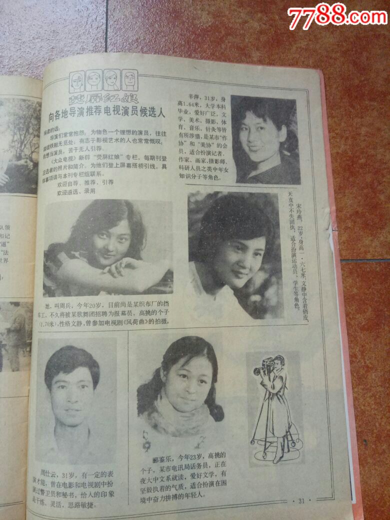 大众电视期刊1985年第1期,怀旧老经典杂志,私家珍藏,著名书画家为本刊