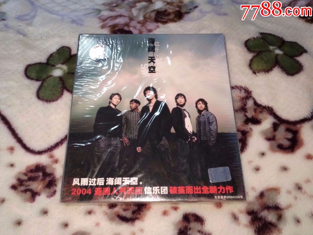 信乐团,海阔天空,美卡音像发行,全新未拆