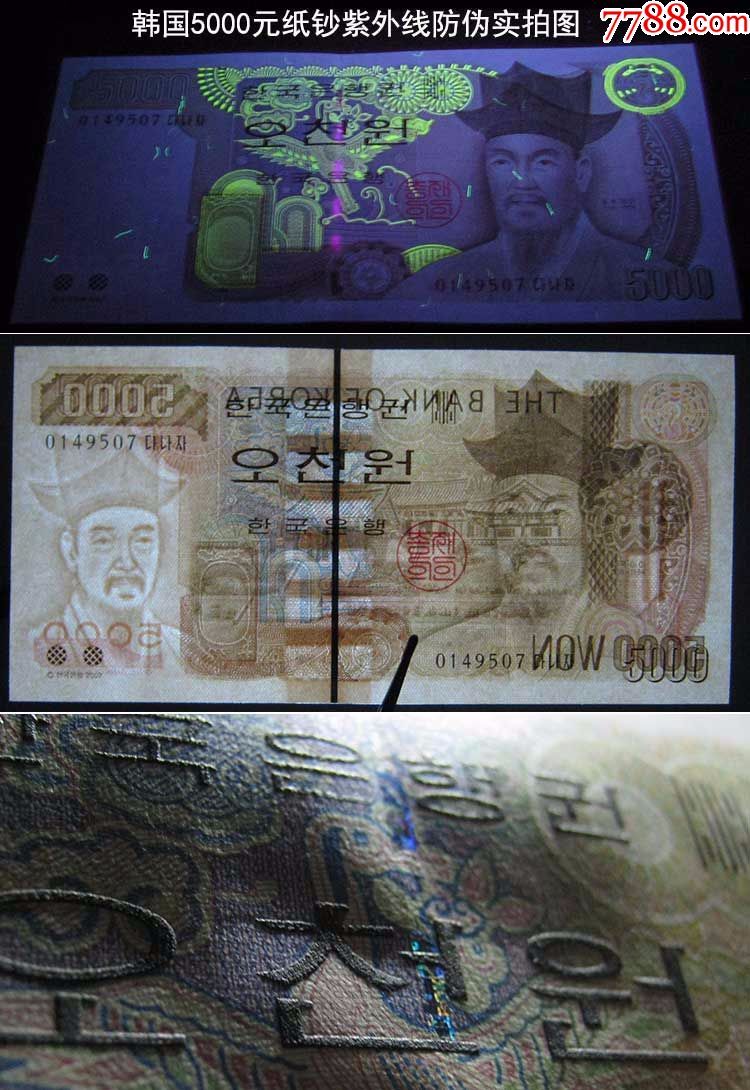 全新韩国500韩元(1973年李舜臣版)纸币 亚洲外币外国钱币收藏品