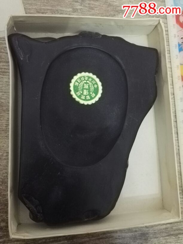 1968日本那智黑石御砚