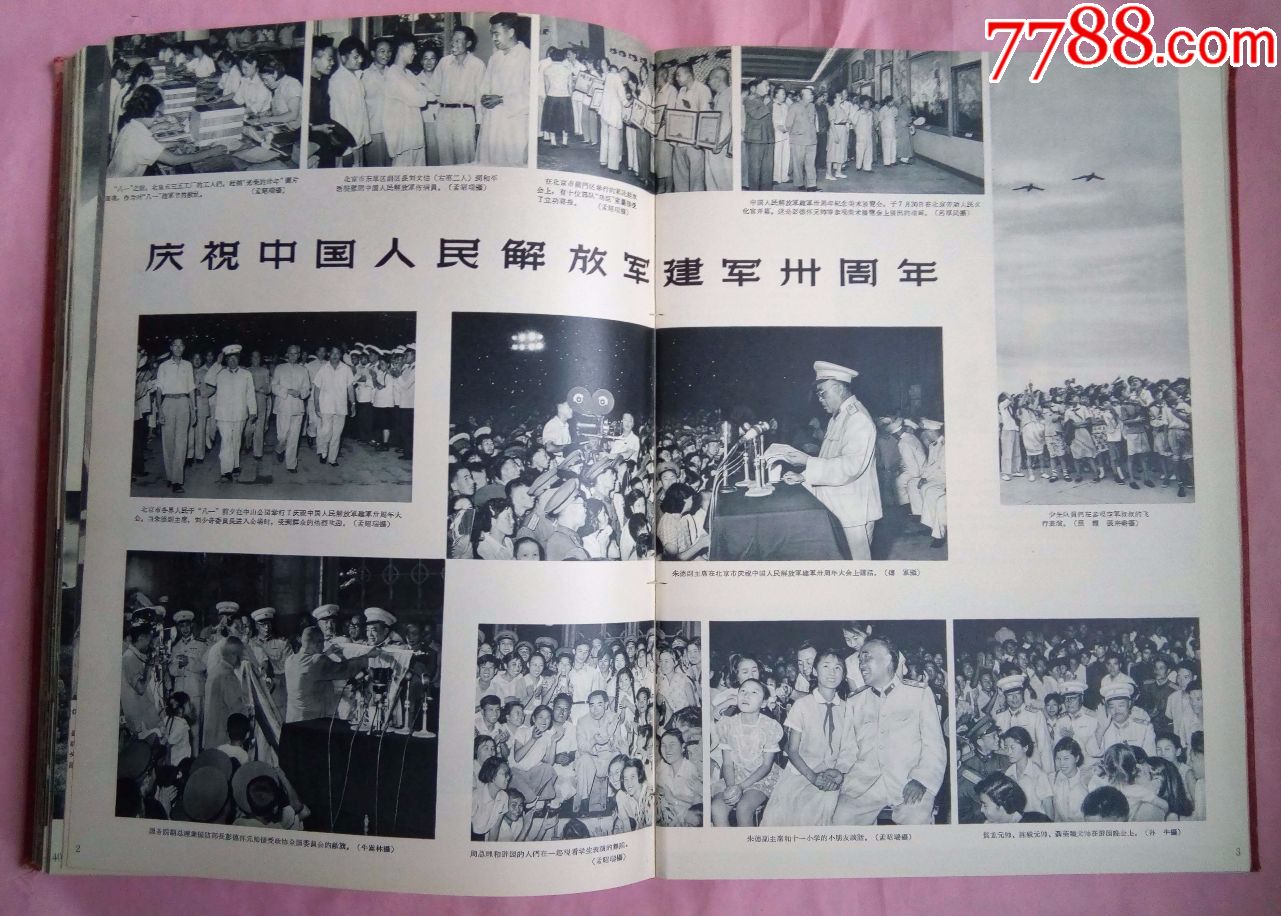 1957年解放军画报