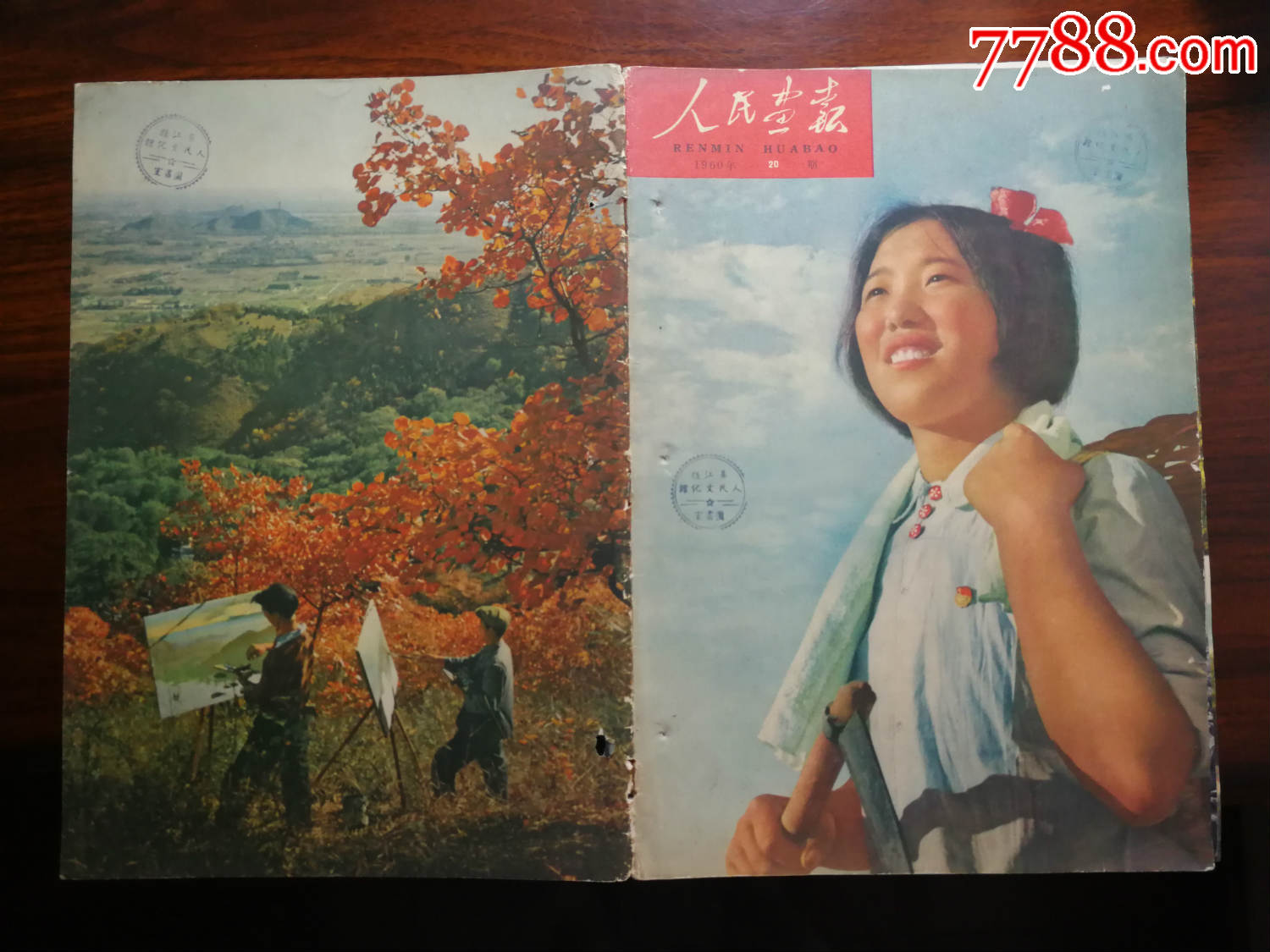 中国摄影第一刊:《人民画报》庆祝六十年代第一个国庆节专辑【60年