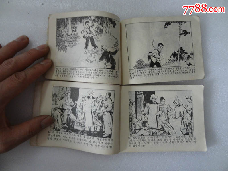 70年代和80年代朝鲜语连环画小人书2本