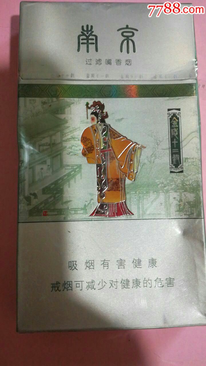 南京烟
