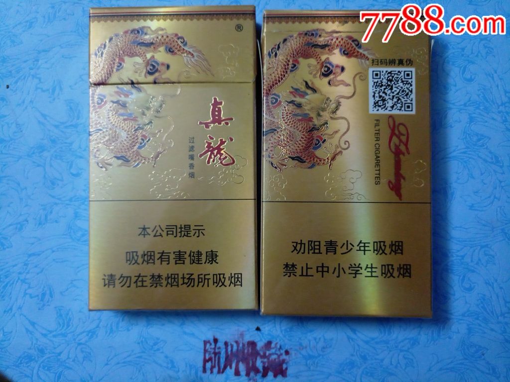 真龙~凌云(16版一对)_价格1.2000元_第3张_7788收藏__中国收藏热线