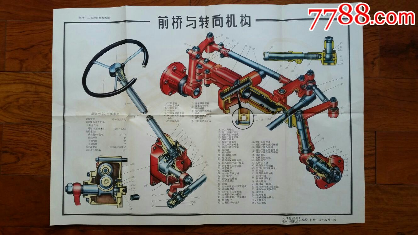 铁牛55拖拉机结构挂图30×1组·对开·机械工业出版社