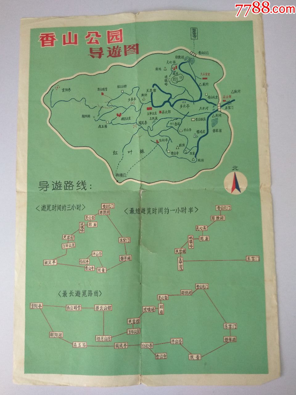 香山公园介绍(导游图)50年代;a3大小