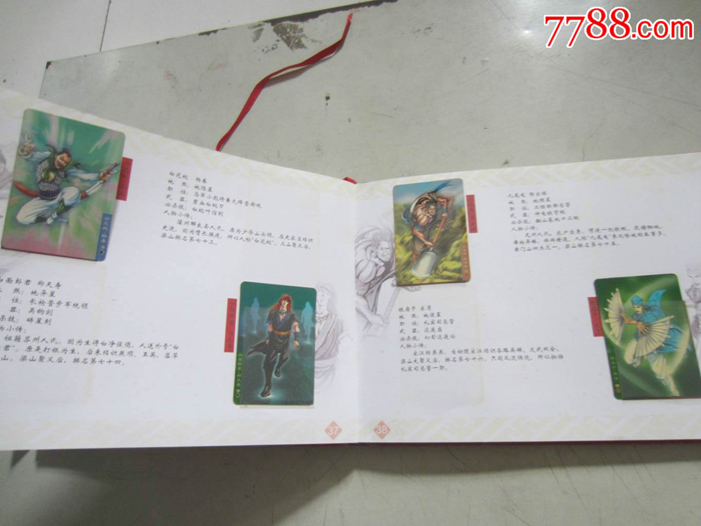 水浒英雄纪念票典藏册(食品卡108张)