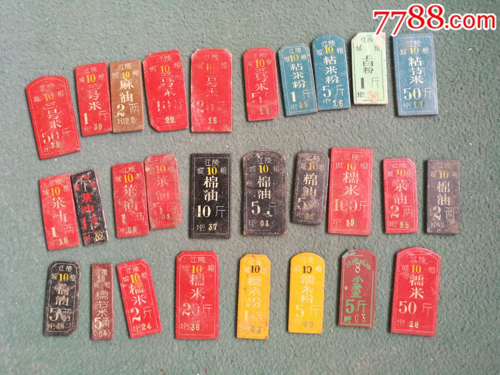 计划经济时期,粮店黑胶木《购物牌》28个不同合售_第1张_7788收藏