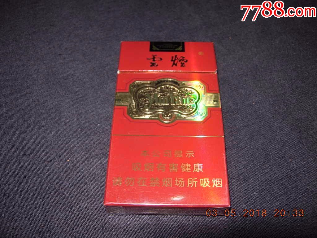 云烟---珍品---细支