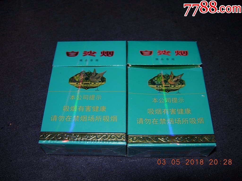 白沙烟--特制精品(俗名:绿和)---2种包装--警示文字不同_第1张_7788