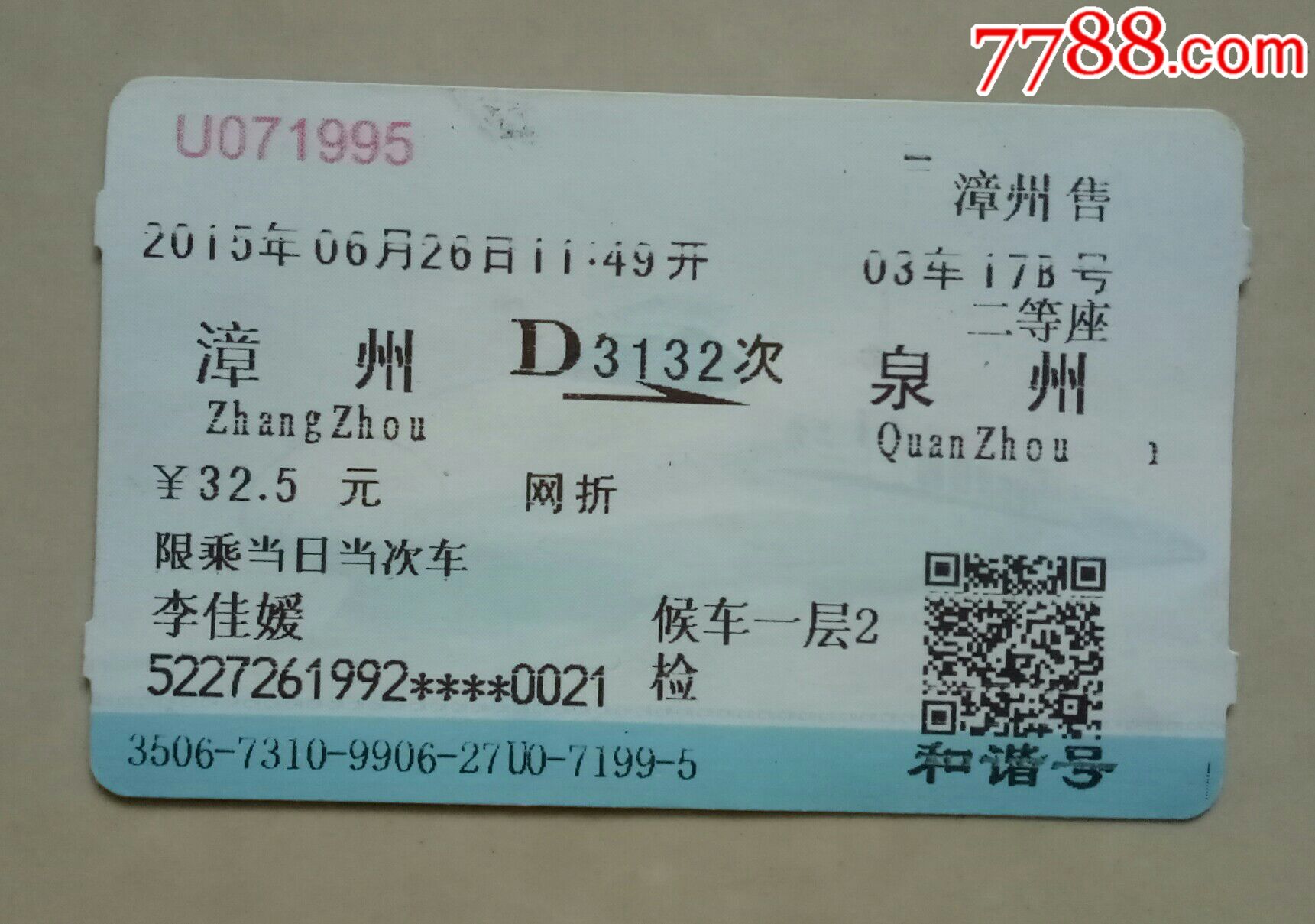 漳州--d3132--泉州_价格3元_第1张_7788收藏__收藏热线