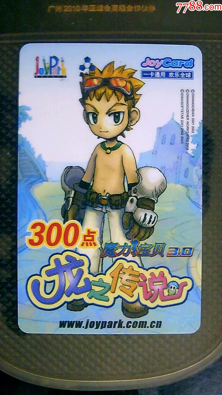 游戏卡魔力宝贝300点--正面右边起皮,2贴以上收一次邮费!