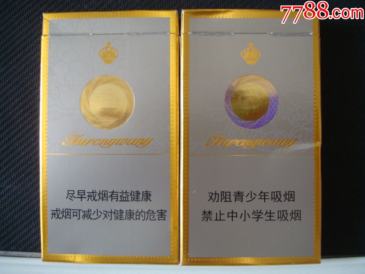 芙蓉王细支――两种不同合售【东北老贺网店】_第2张_7788收藏__中国
