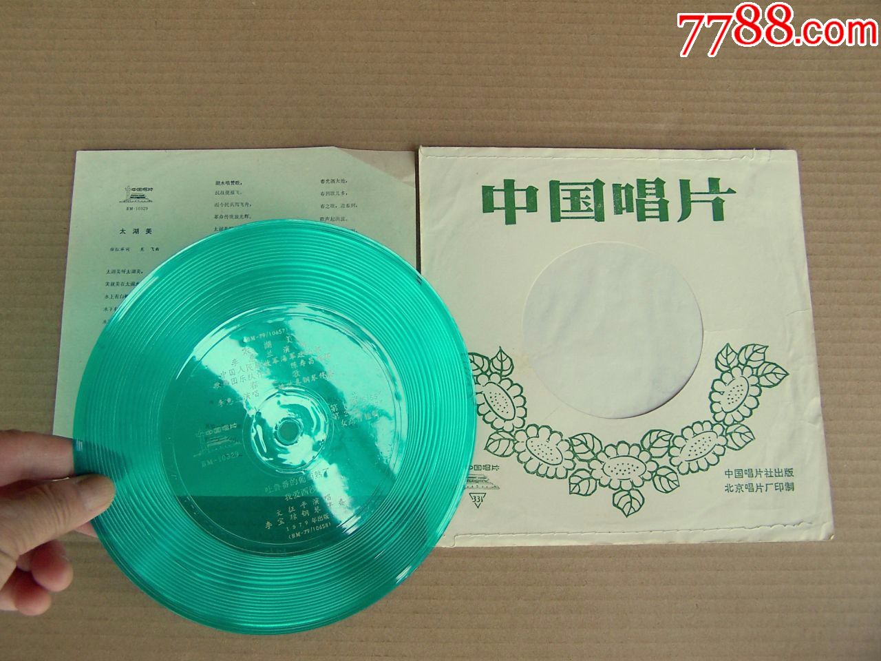 歌曲《太湖美》等(79年,BM-10329)