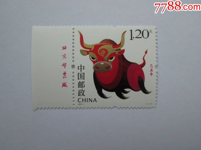 2009-1牛年左厂名(厂铭)邮票带荧光