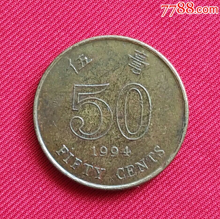 1994年香港50毫