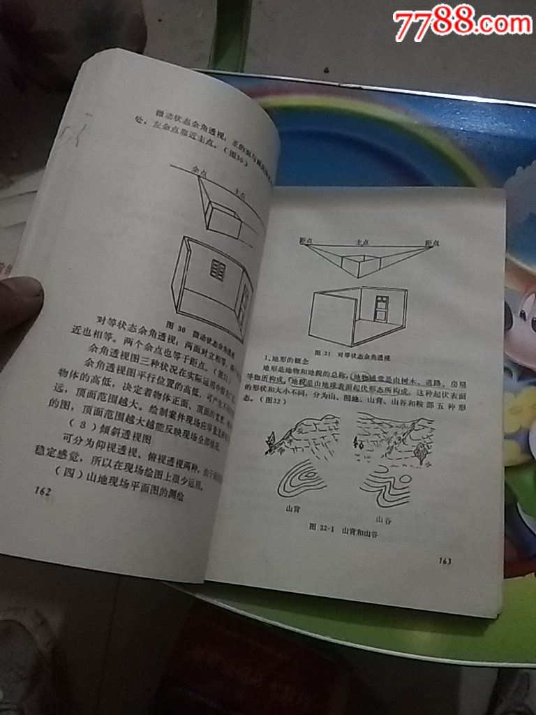 犯罪现场勘查教程_价格15.0000元_第2张_7788收藏__中国收藏热线