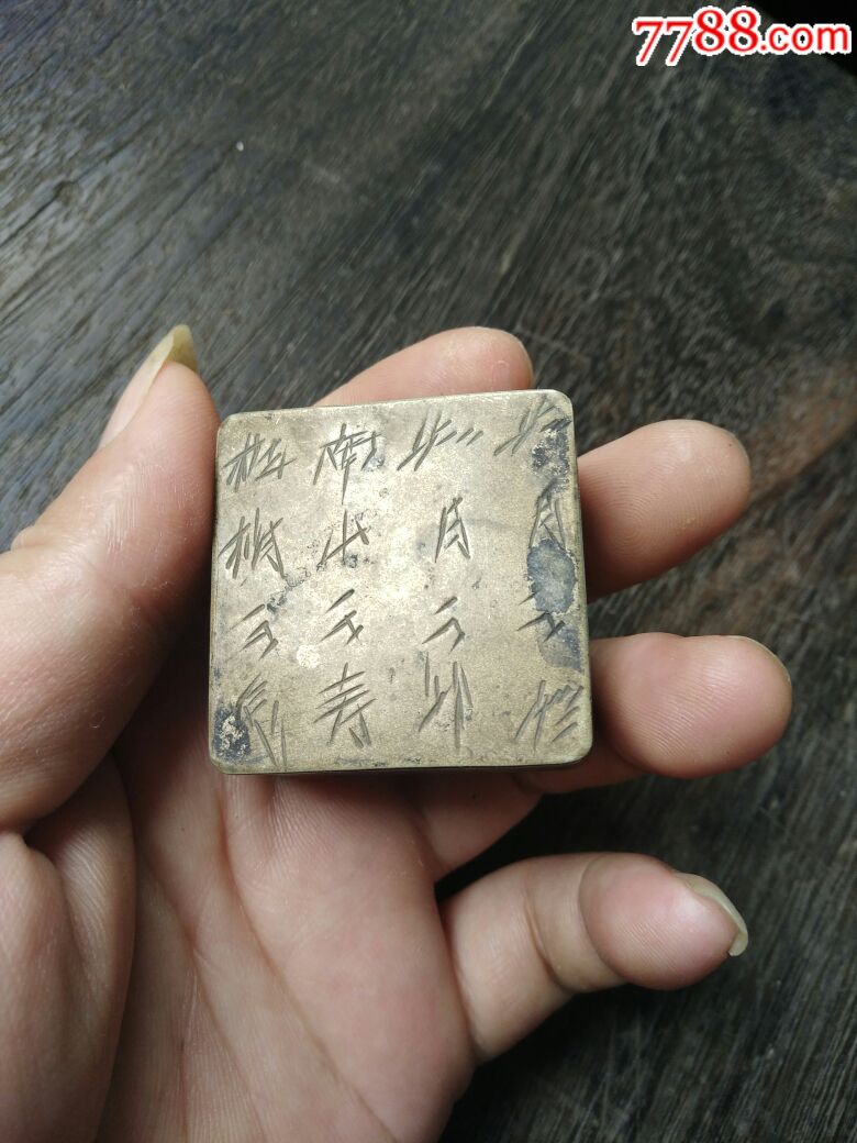 清代刻诗文铜墨盒