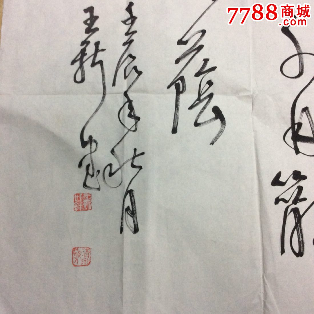 王新书法_价格1200.0000元_第2张_7788收藏__收藏热线