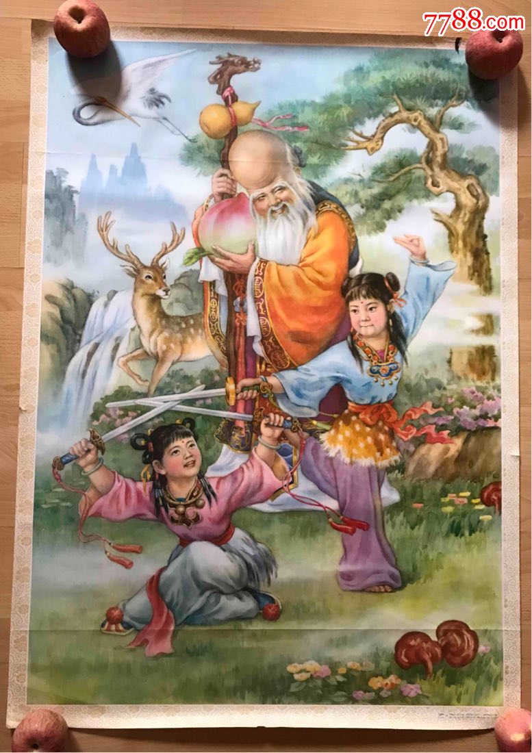 老寿星_年画/宣传画_和信收藏【7788收藏__中国收藏