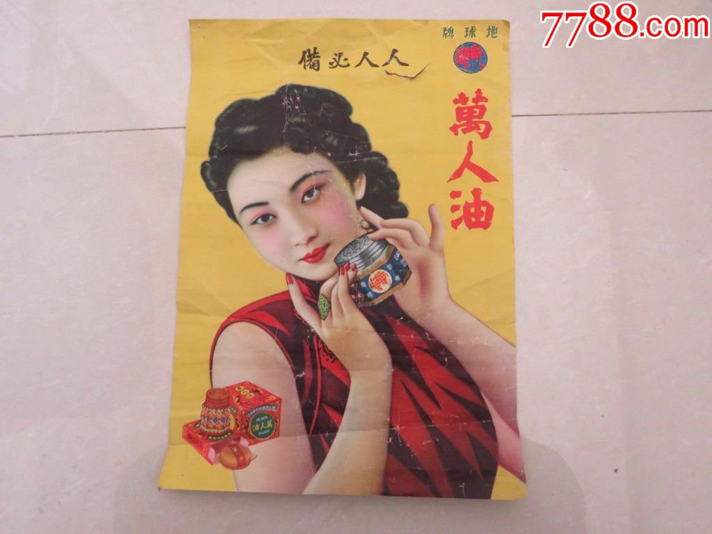 民国美女广告画