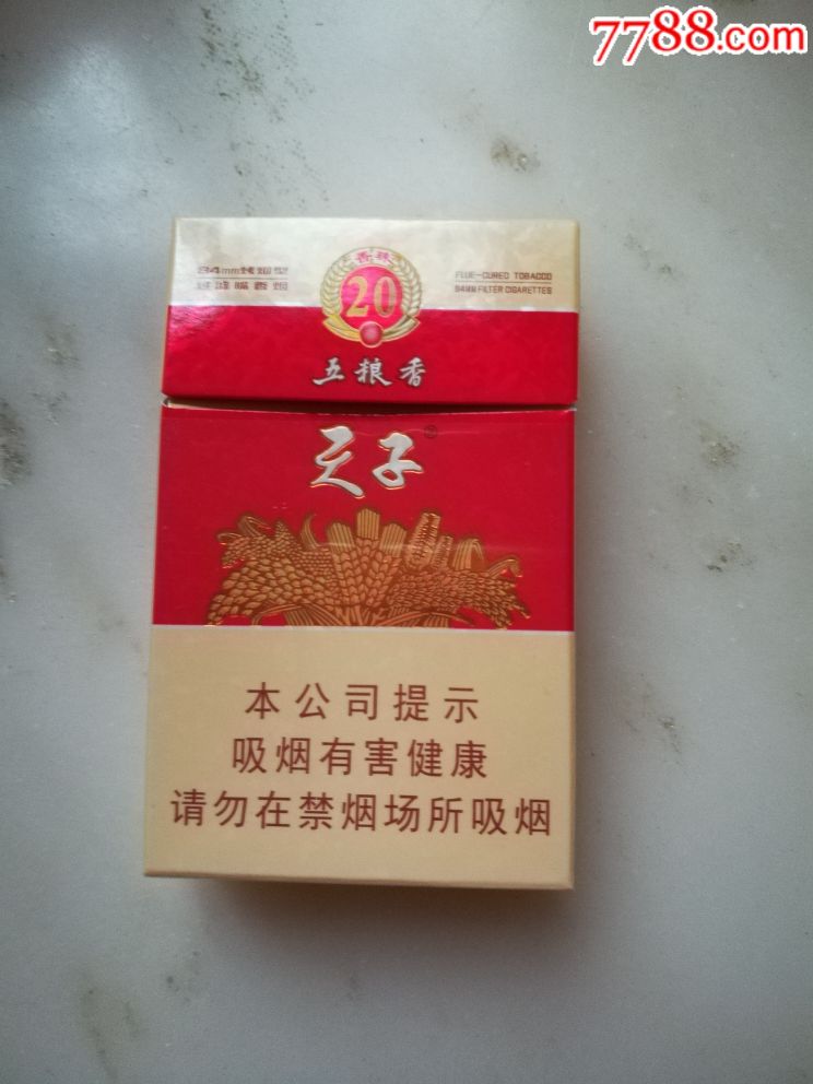 天子,五粮香