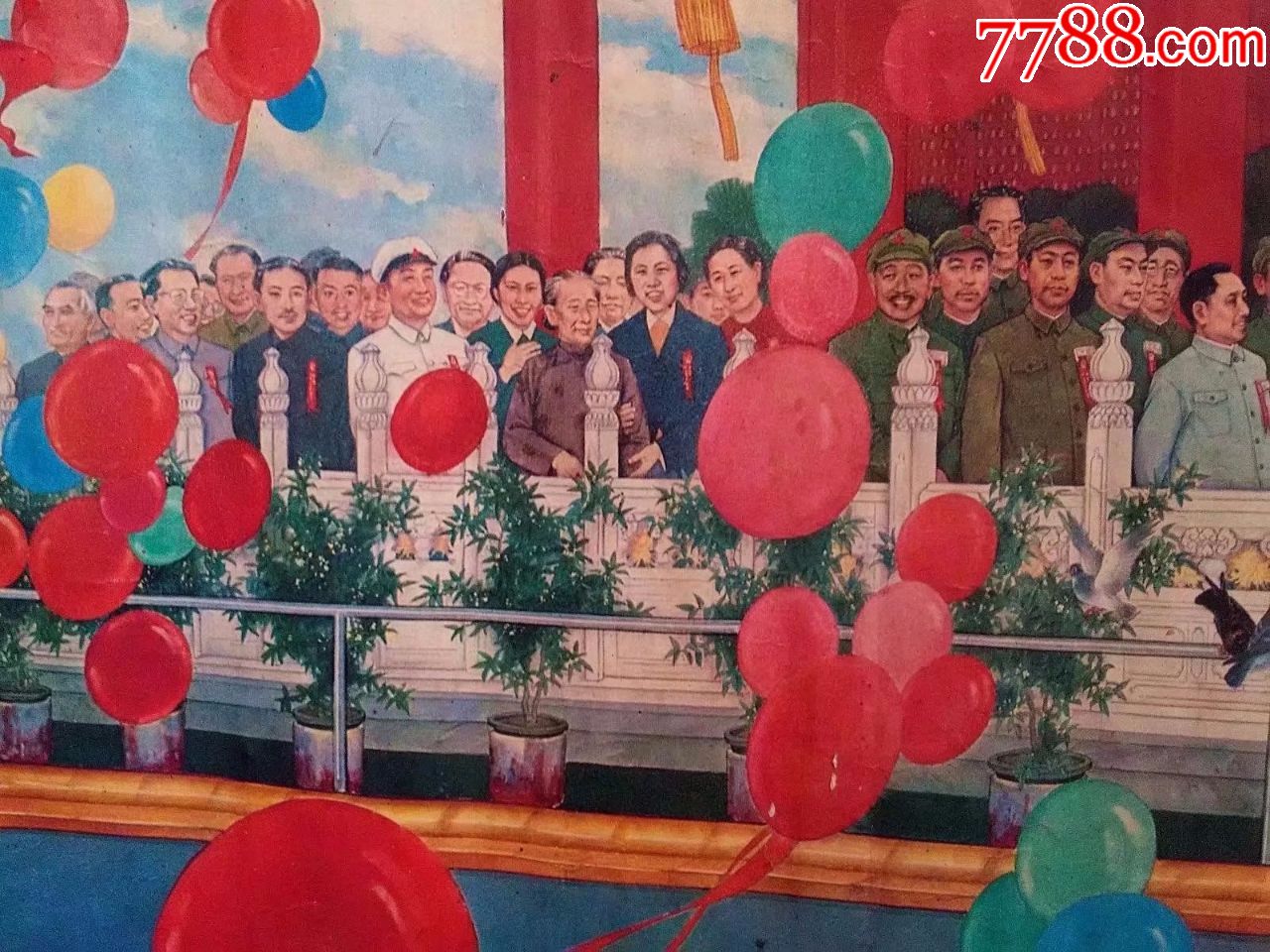 非常少见的.开国大典宣传画,正面版!
