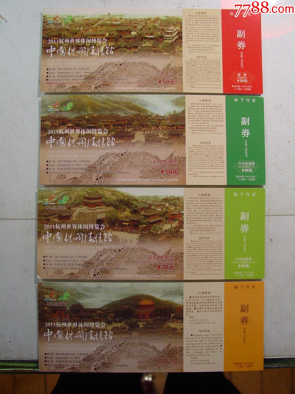 中国休闲风情馆,4张