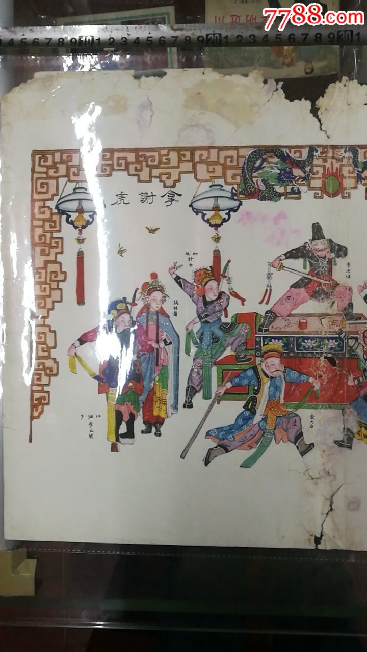 拿谢虎(56年杨柳青年画有版权52#38cm