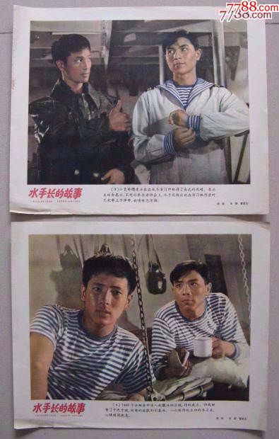 60年代电影"水手长的故事"剧照海报8开全套8张