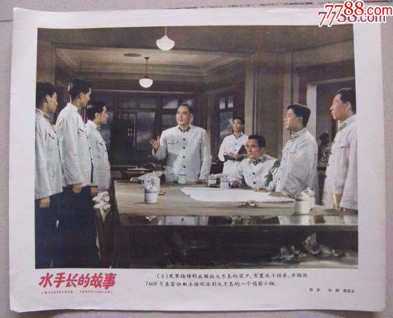 60年代电影"水手长的故事"剧照海报8开全套8张