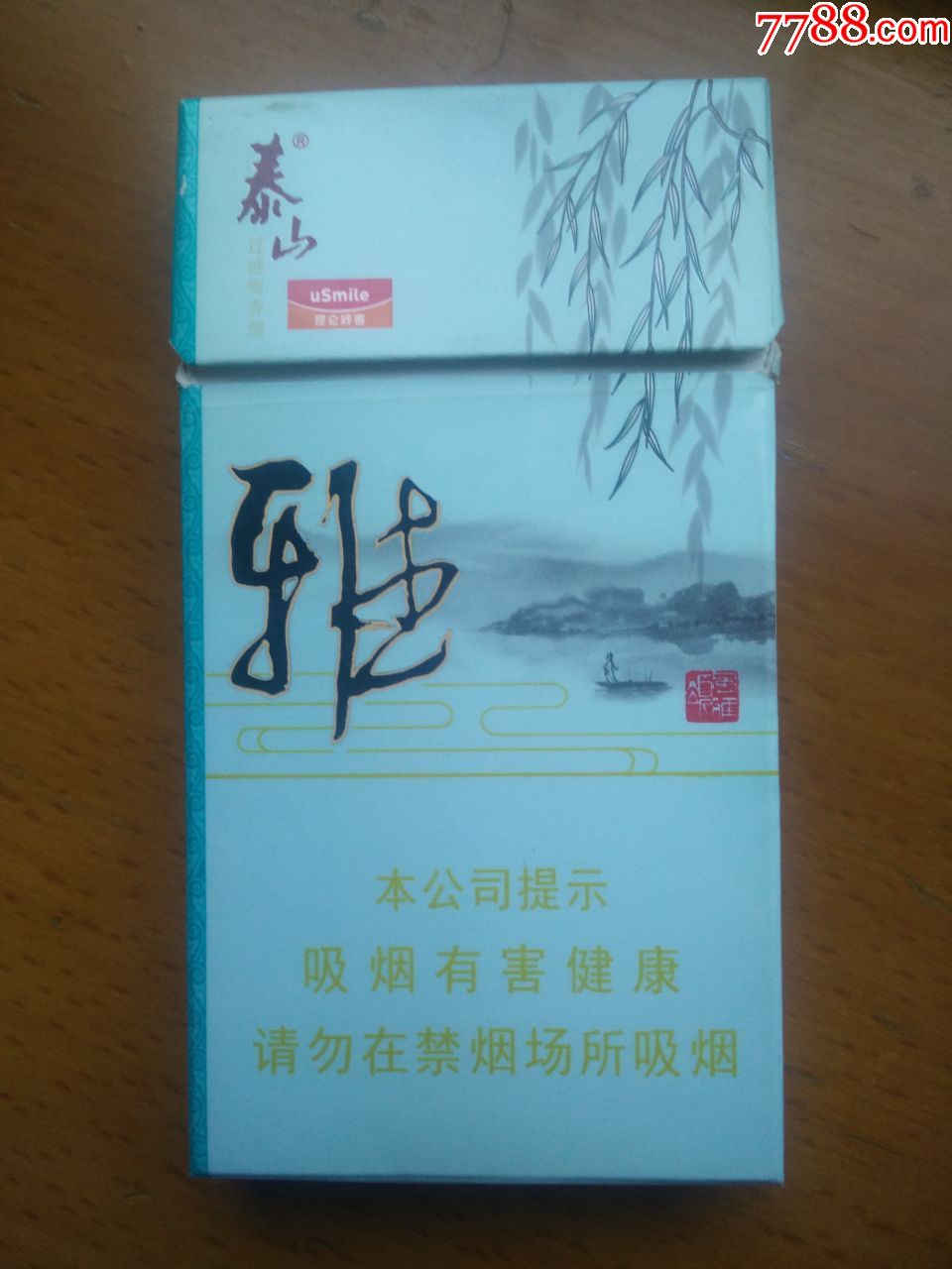 泰山细支