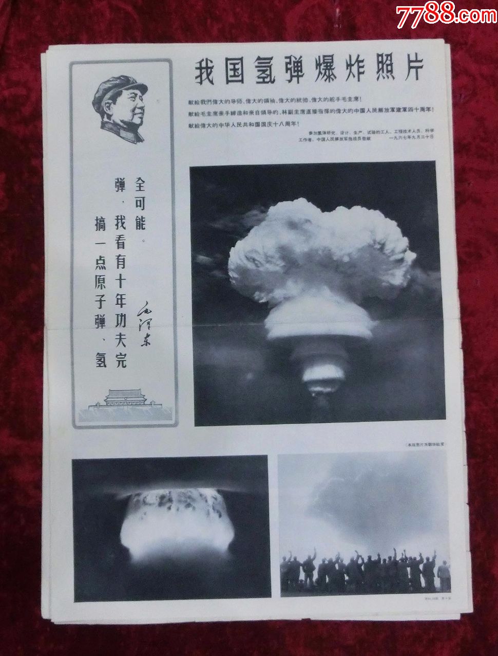 25期(4开报纸版)带氢弹爆炸【北京紫云轩】_第1张_7788收藏__中国收藏