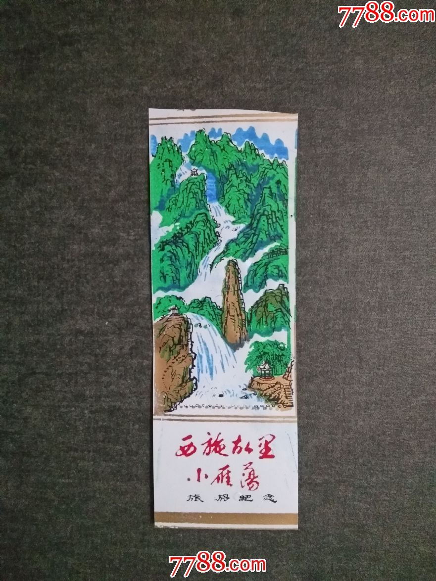 西施故里小雁荡_旅游景点门票_风雅书亭【7788收藏