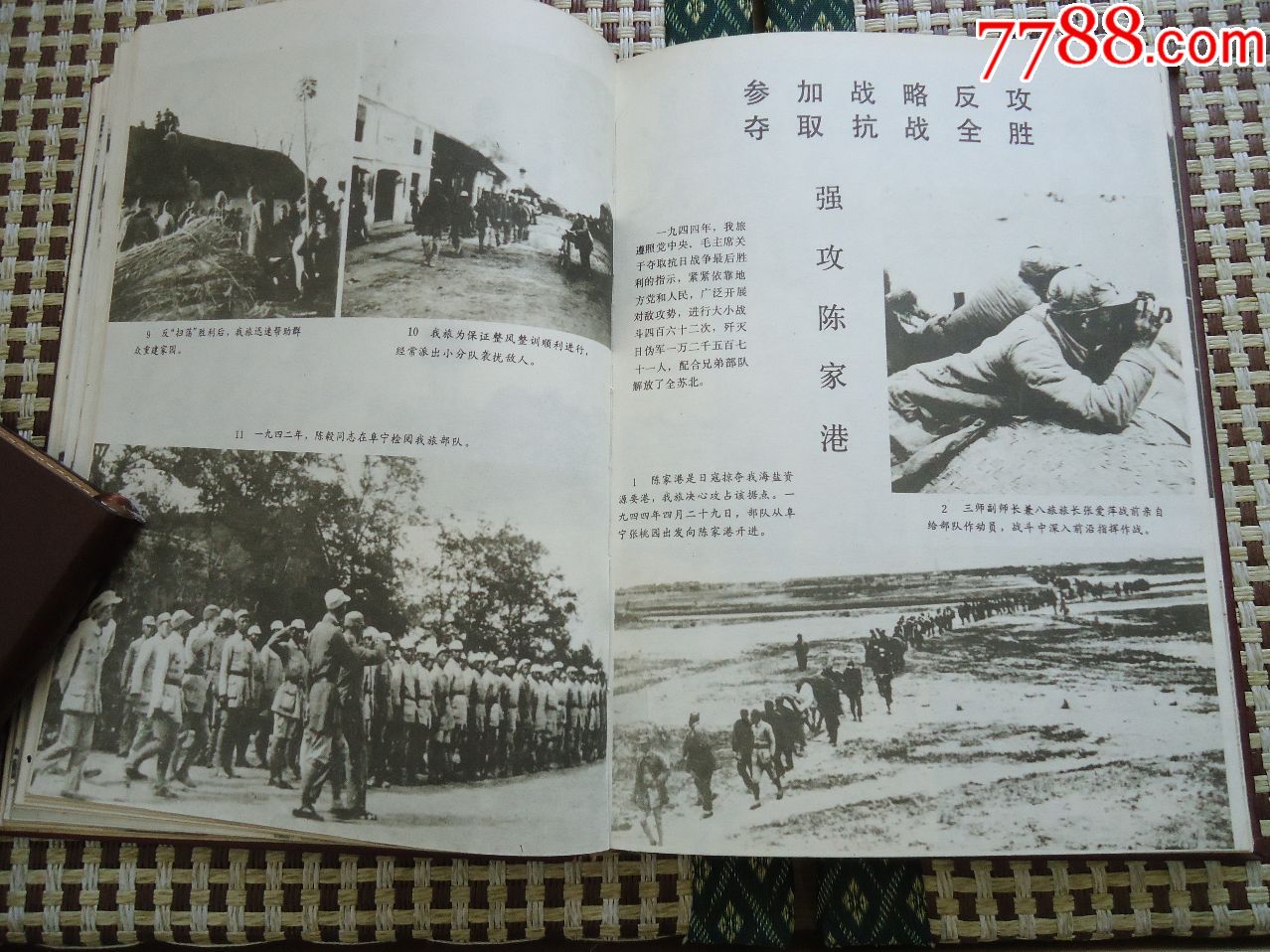 战斗的历程1930-1982(39军115师师史画册)