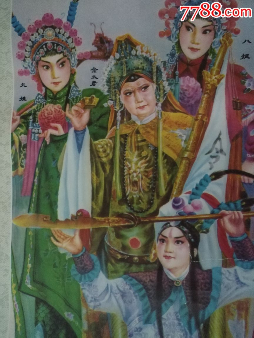 杨家将(2条屏,两张合售)——河北版少见,境