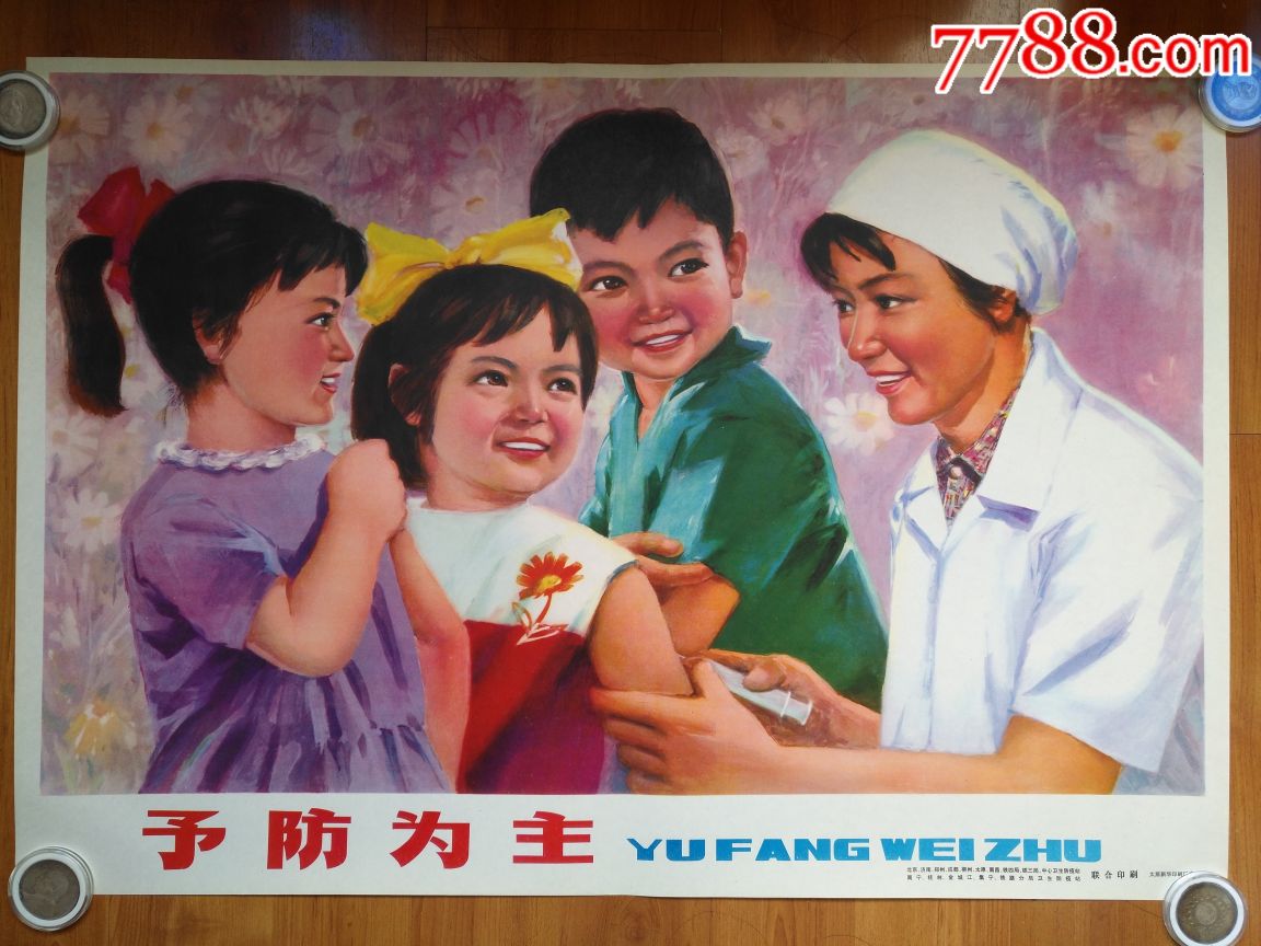 70年代宣传画!对开!品如图