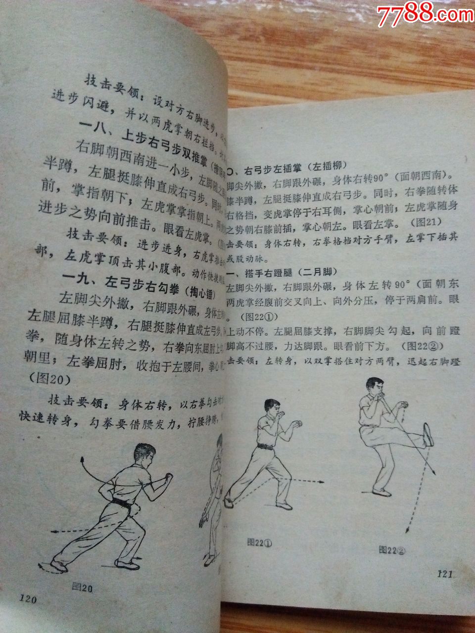 《虎形拳》(85年一版一印)_价格20.