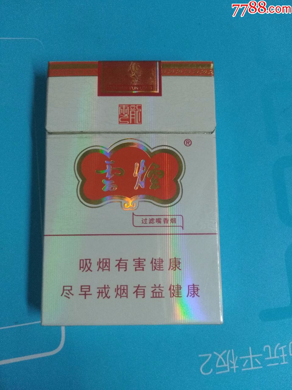 云烟云龙细支