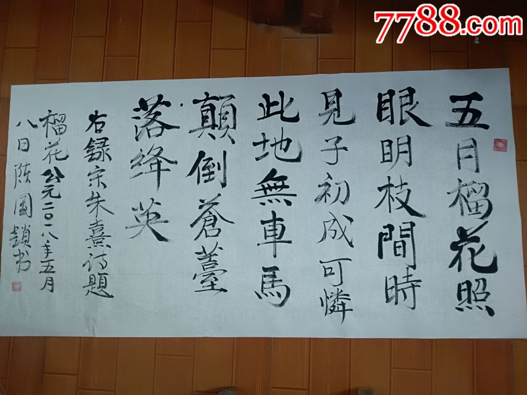 题榴花