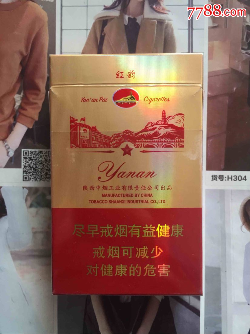陕西延安红韵(16尽早版)-se58854747-烟标/烟盒-零售