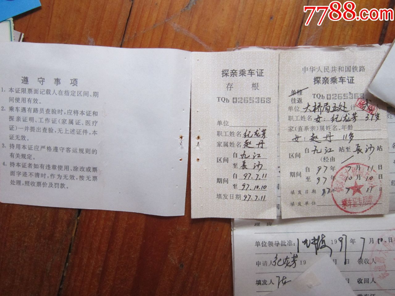 带存根-探亲乘*证(4份,乘*证申请表