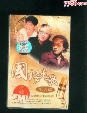 国语老歌(男人篇)