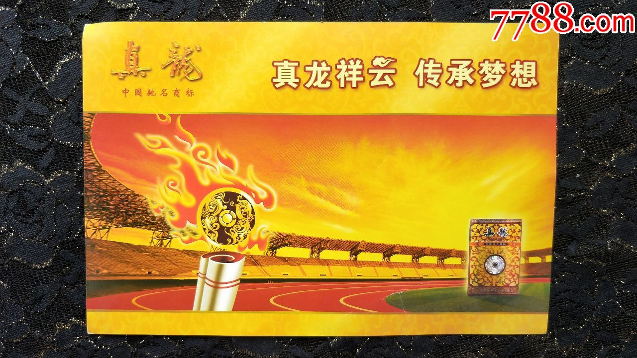 广西中烟工业公司/祥云真龙广告画/祥云真龙宣传单