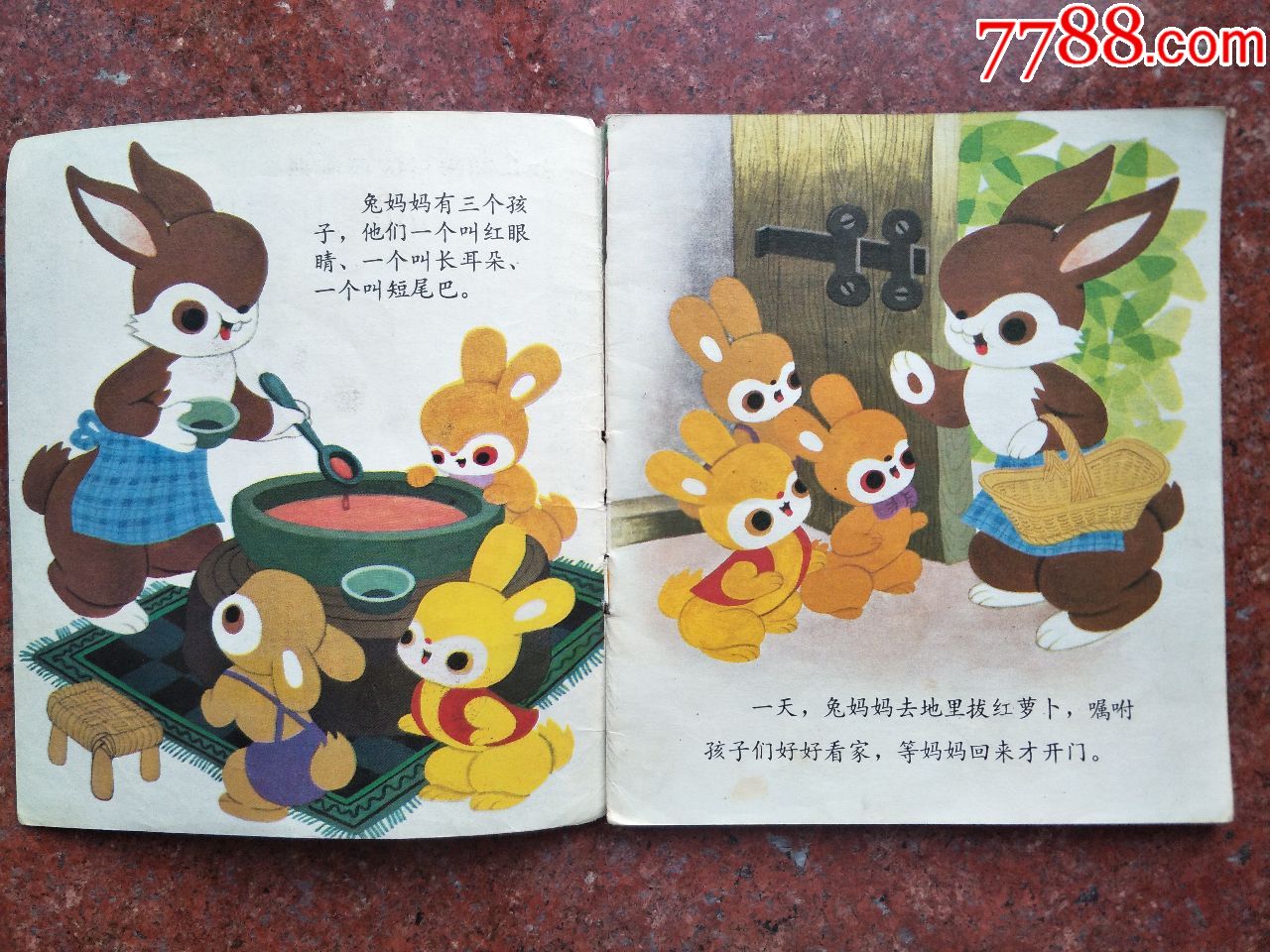 小兔乖乖-se58863557-连环画/小人书-零售-7788收藏